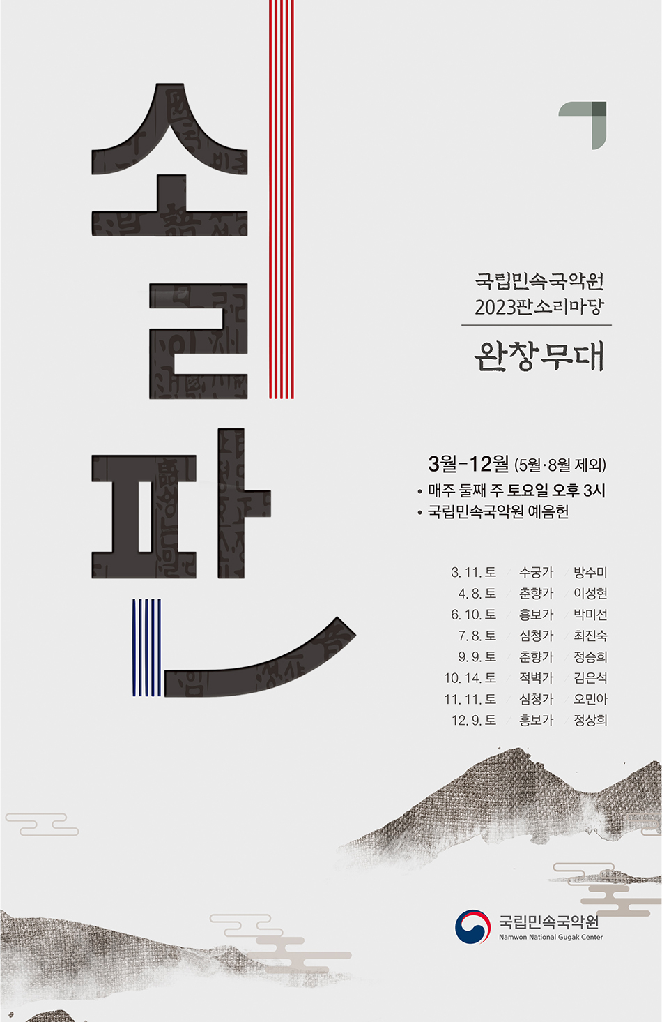 pansori 썸네일