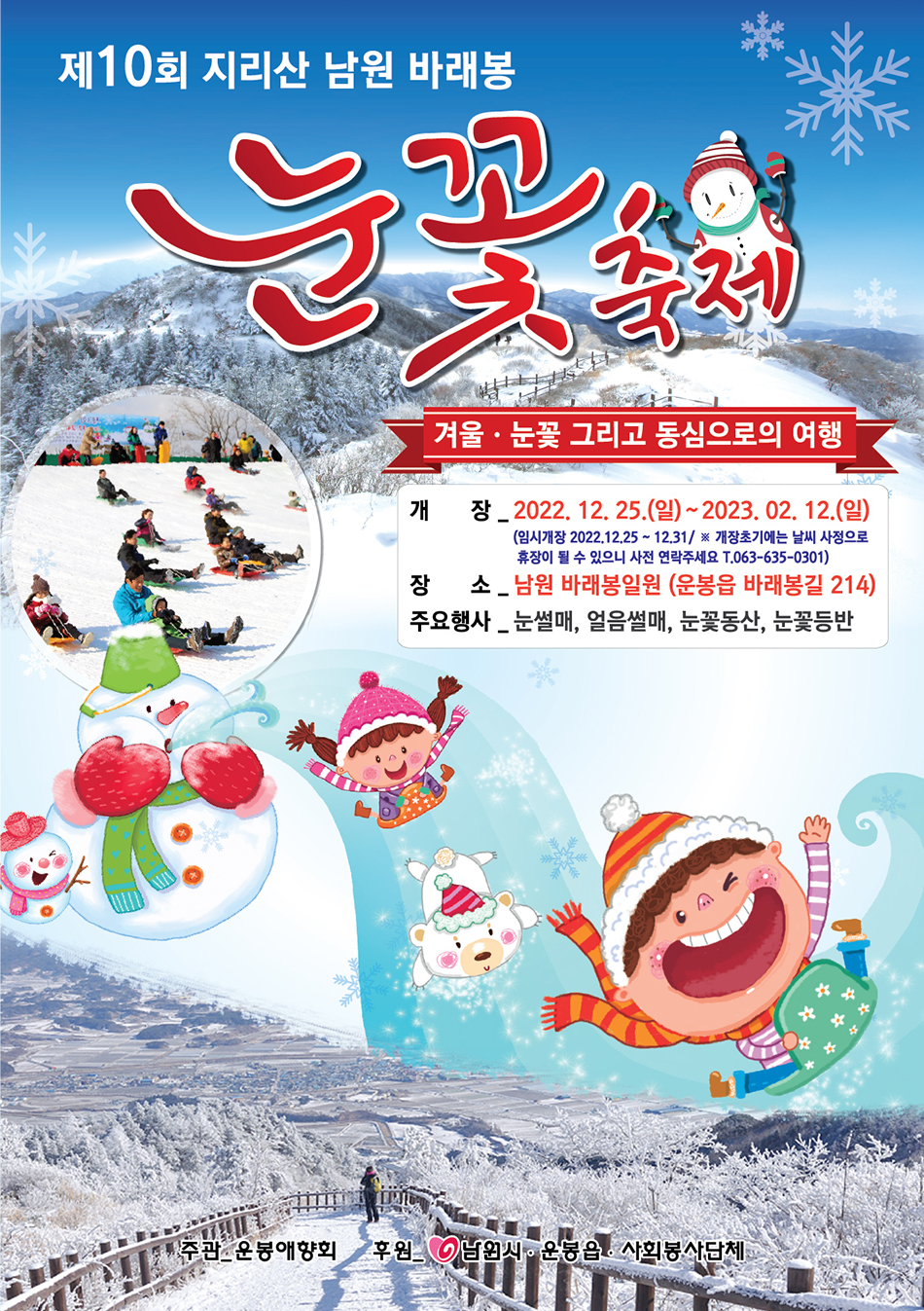 Baraebong Snowflake Festival