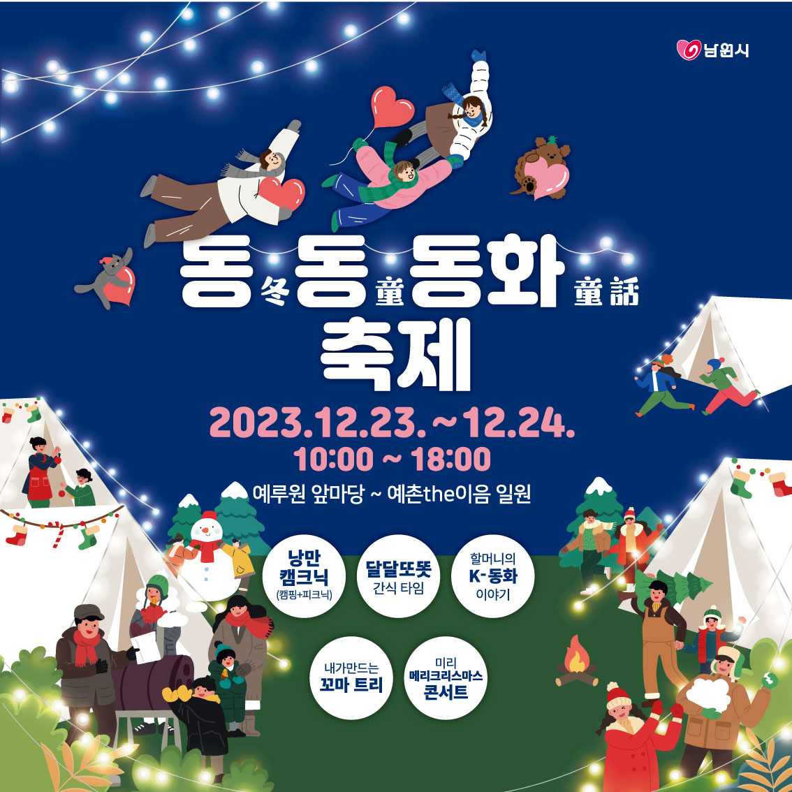 동동동화축제 썸네일