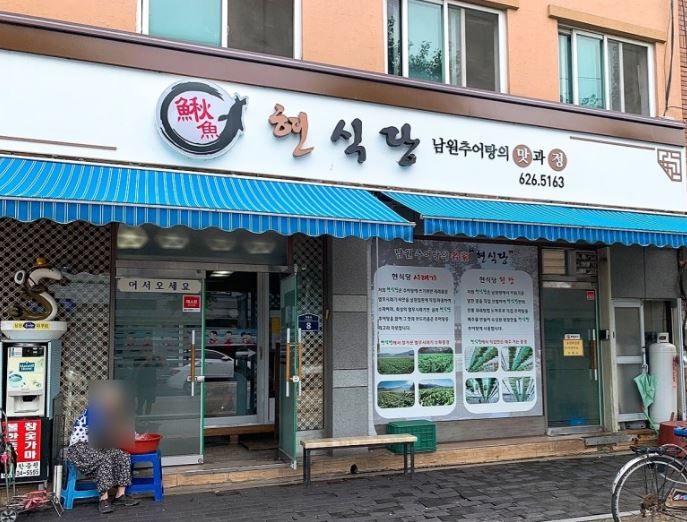 Hyun Restaurant 썸네일
