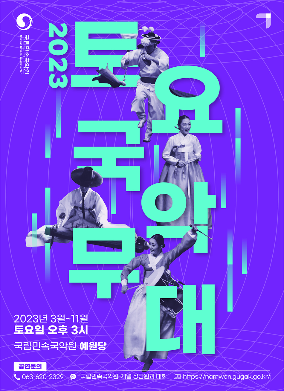 Saturday Korean Traditional Music Stage