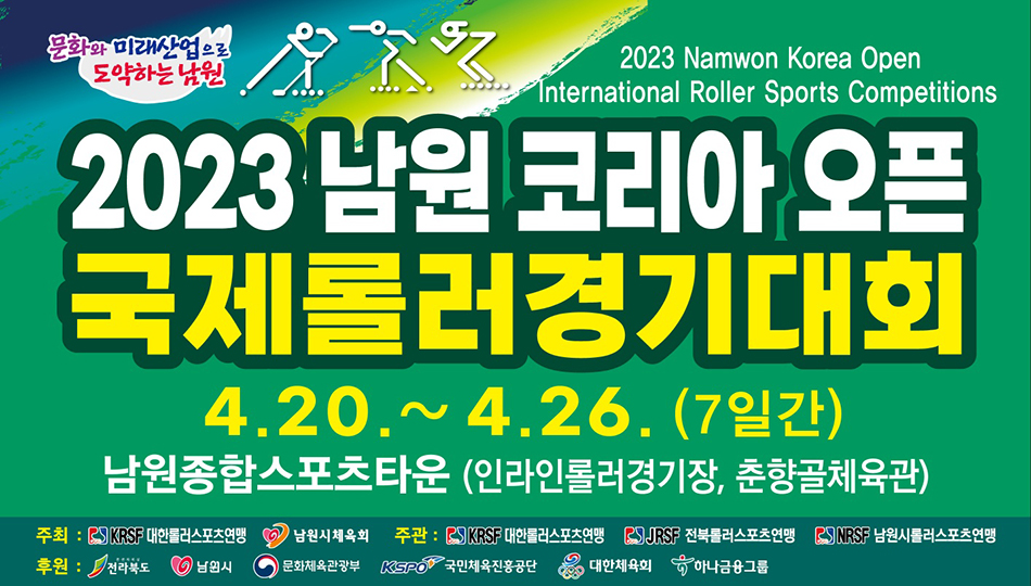 International roller competition 썸네일